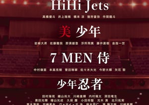 HiHi Jets・美 少年ら、帝国劇場2024年新春公演　堂本光一が総勢70名導く