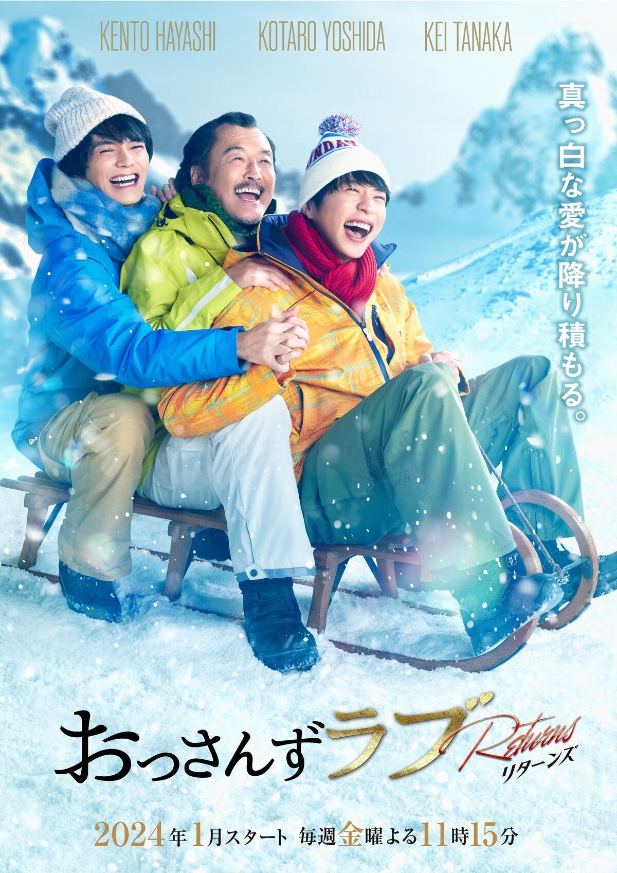 『おっさんずラブ-リターンズ-』＝テレビ朝日提供