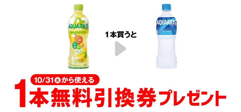 お得】セブン-イレブン、1個買うと無料! 10月24日スタートのプライチを