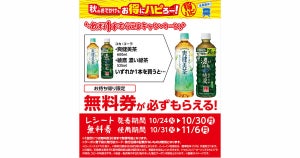 【1つ無料】ローソン「もらえるキャンペーン」、10月24日スタートの商品をチェック! -「爽健美茶　600ml」がもらえる