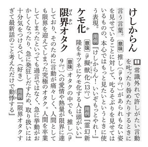 オタク女子学生のパッション炸裂!? オタク用語約1,600項目を採集、語釈と用語を付した“限界”辞典「大限界」が話題に