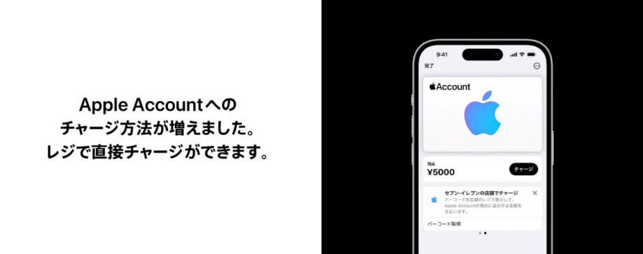 Appleギフトカードを買わなくてもセブン-イレブンで直接チャージできるようになった