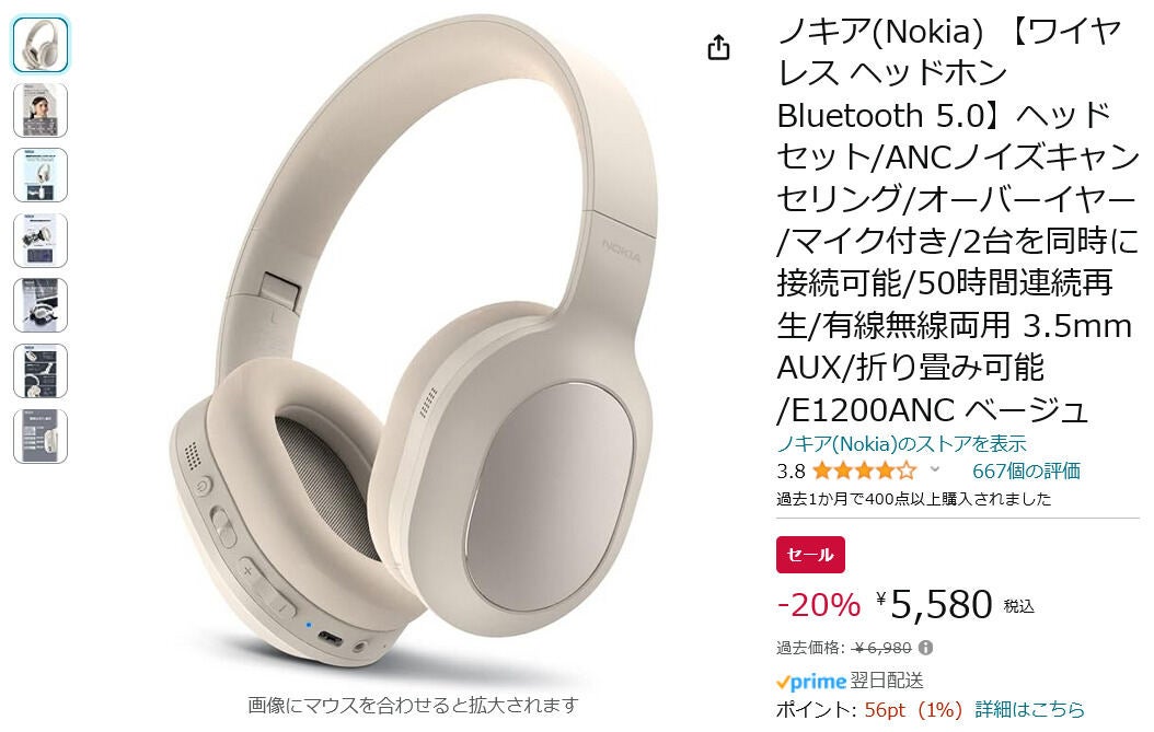 Amazon得報】ノキアのお手頃価格なワイヤレスヘッドホンが20％オフの