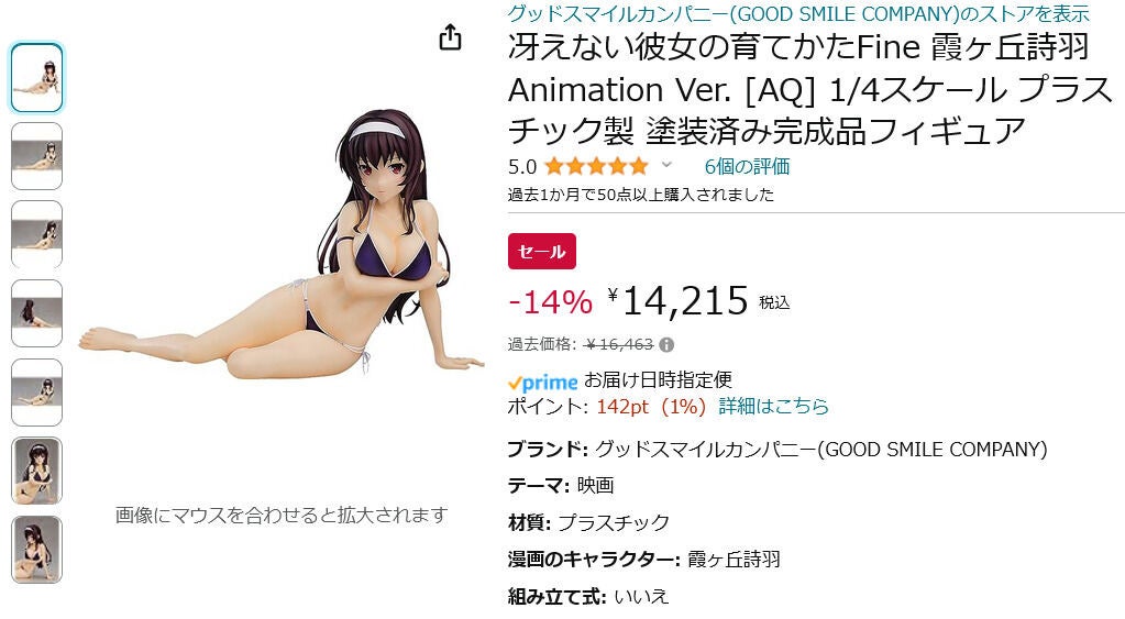 Amazon得報】冴えカノ「霞ヶ丘詩羽」の1/4水着フィギュアが14％オフの