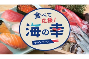 【お得】東京都がお寿司屋さんや鮮魚店で「食べて応援! 海の幸キャンペーン」開催 - 対象QRコード決済で最大30%ポイント還元