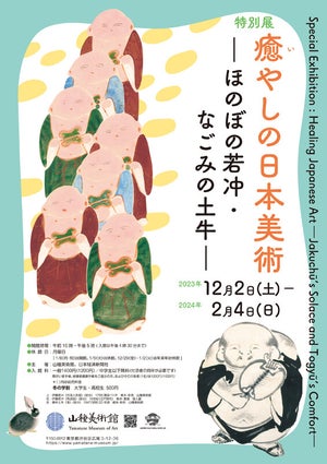 “ゆるかわ”な日本美術が楽しめる山種美術館「癒やしの日本美術」展が開催前から話題に-天才絵師たちの“脱力系”名画に「絶対に行く」の声