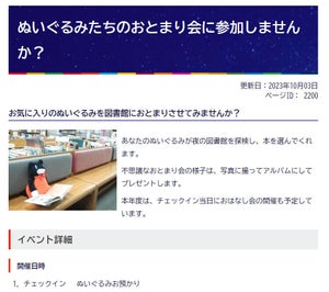 【これはトキメク!】日本各地の図書館で開催される「ぬいぐるみのお泊まり会」が話題 - SNSでは癒やされる人が続出
