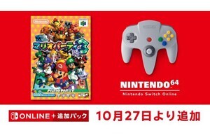 「NINTENDO 64 Nintendo Switch Online」に『マリオパーティ3』が追加！　10月27日から