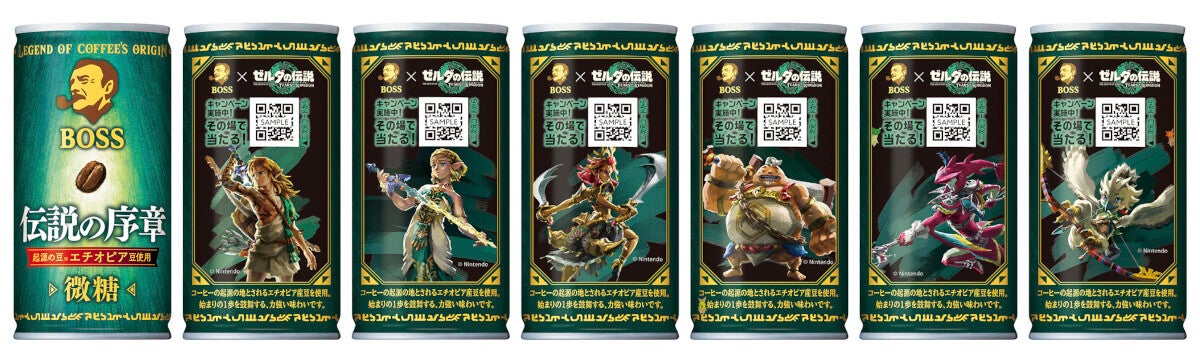 BOSS×ゼルダの伝説」新コラボ缶を11月7日発売へ - ネット