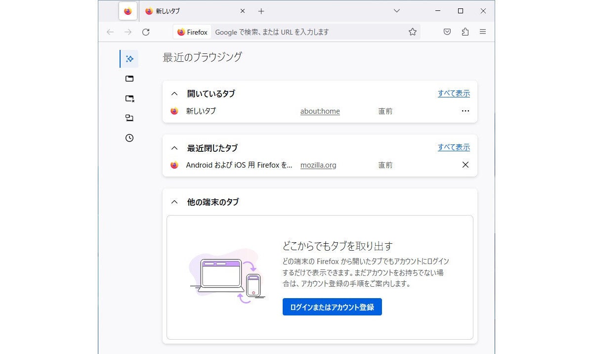 「Firefox 119」を試す - Firefox Viewに新機能が追加