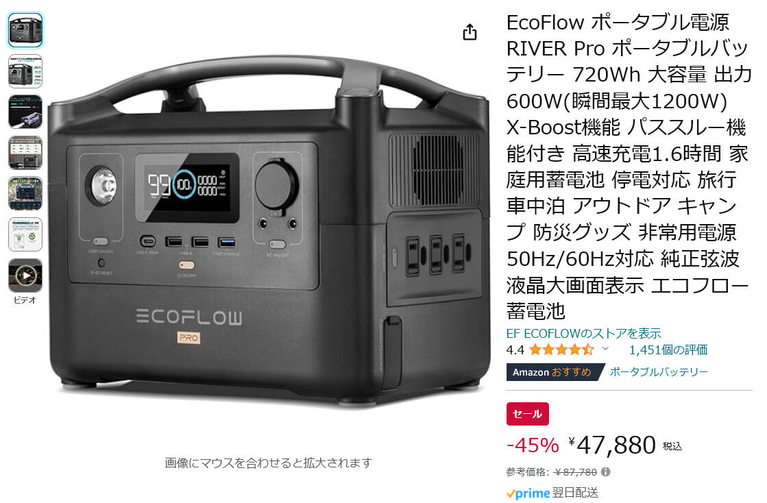 【Amazon得報】重量7.2kgで大容量720Whのポータブル電源が45％オフの47,880円！