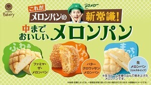 【え、なんで謝る?】ファミマの「中までおいしいメロンパン」がおいしすぎて公式が謝罪!? - 「とち狂ってて好き」「笑ってしまいました」の声