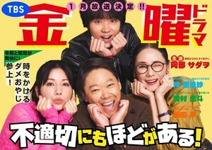 阿部サダヲ×宮藤官九郎、TBS金ドラでタッグ! 共演に仲里依紗、吉田羊、磯村勇斗