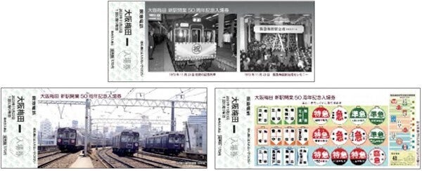 阪急電鉄、大阪梅田駅が移設開業50周年! 記念列車＆記念入場券など