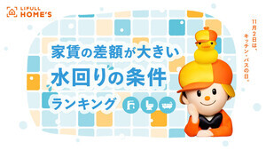 「家賃の差額が大きい水回りの条件ランキング」家賃が上がる水回りの条件とは?