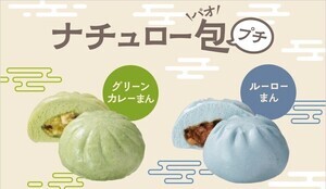 【これ何味?】カラフルすぎるナチュラルローソン限定肉まん「ナチュロープチ包」、推し活にもぴったり!?