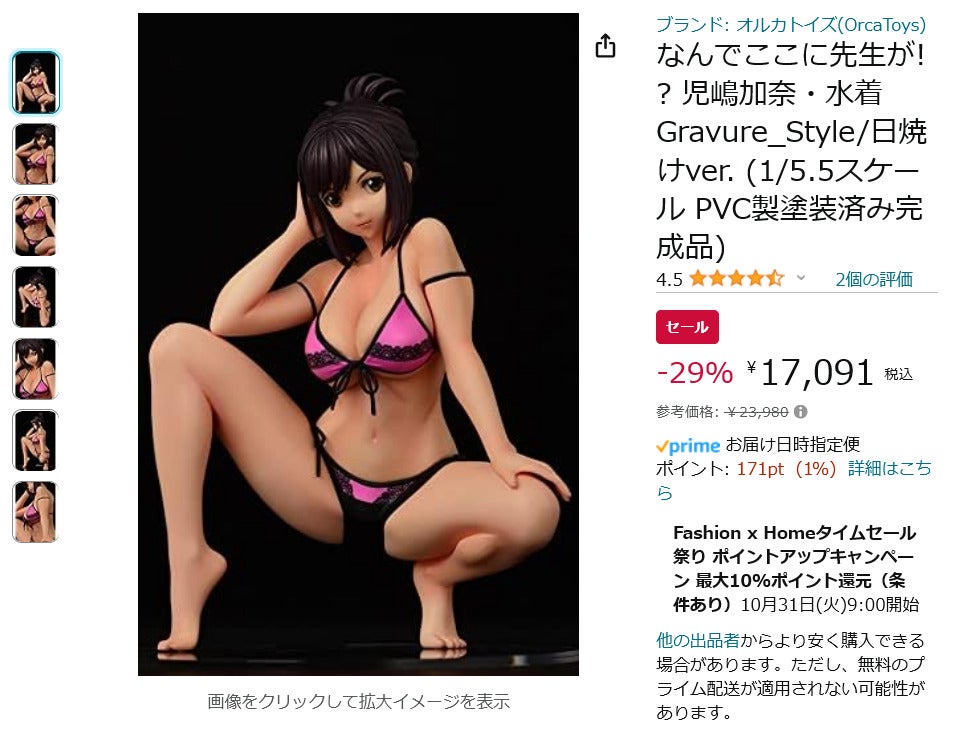 Amazon得報】なんでここに先生が! ? 「児嶋加奈」水着日焼けVer.フィギュアが29％オフの17,091円！ | マイナビニュース