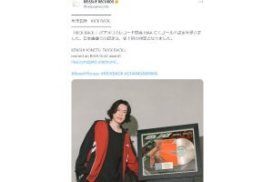 米津玄師「KICK BACK」アメリカレコード協会でゴールド認定、日本語詞で史上初 - ネット「快挙！」