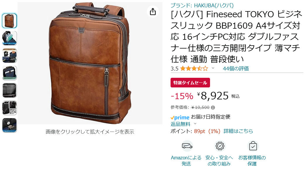 【Amazon得報】A4・16型のPCも入るビジネスリュックが15％オフの8,925円！ Prime try before you buy対応！