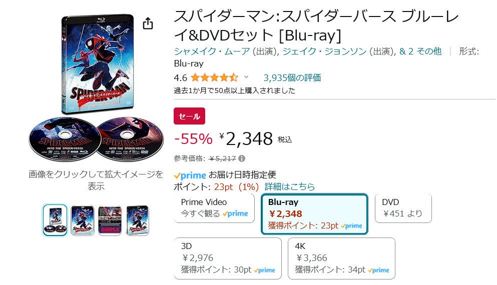 Amazon得報】MCU版スパイダーマンのBDが3作それぞれ55％オフの2,348円