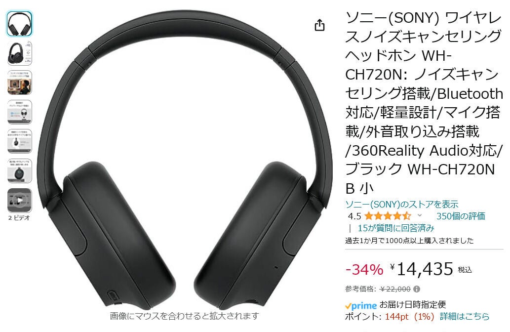 Amazon得報】ソニーのノイズキャンセリング搭載ワイヤレスヘッドホンが