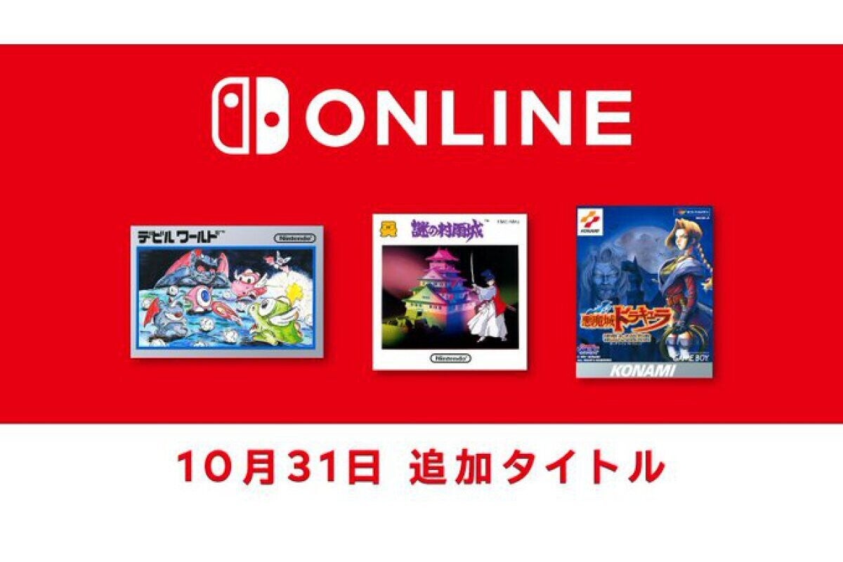 ゲームボーイ Nintendo Switch Online」に『悪魔城ドラキュラ 漆黒たる 