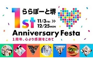 ららぽーと堺、オープン1周年を記念した「1st Anniversary Festa」開催