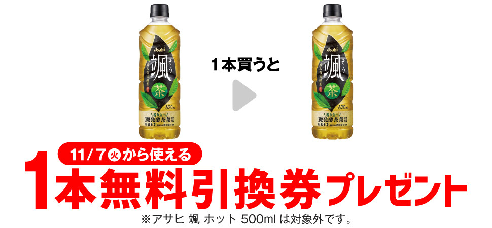 【お得】セブン-イレブン、1個買うと無料! 10月31日スタートのプライチをチェック - 「アサヒ 颯 620ml」などがもらえる | マイナビニュース