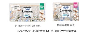 オーガニックコットン使用「ソフィ センターインコンパクト1/2 オーガニックサボンの香り」が新発売