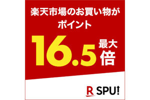 楽天市場の「SPU」特典内容変更、還元率は上がるも獲得上限は大幅ダウン