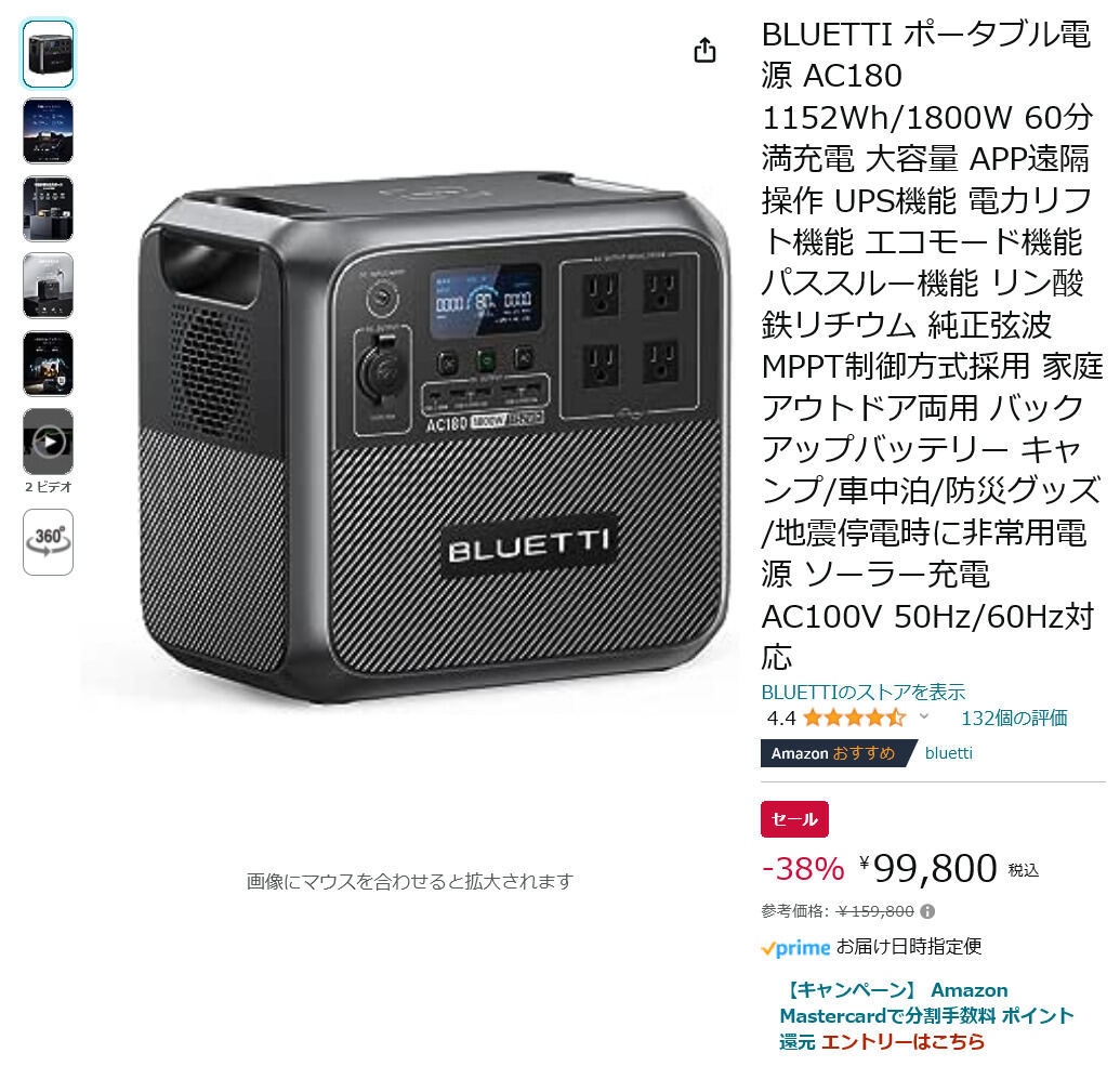 【Amazon得報】アウトドアや災害時にも、容量1,152Whのポータブル電源が38％オフの99,800円！