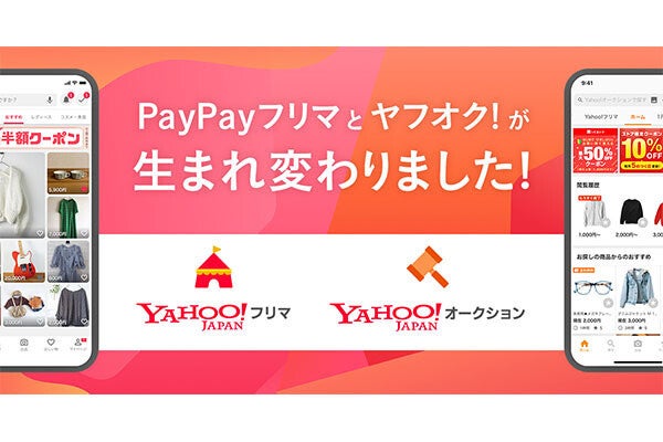 ヤフオク！」→「Yahoo!オークション」、「PayPayフリマ」→「Yahoo