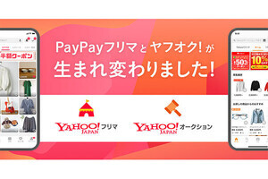 「ヤフオク！」→「Yahoo!オークション」、「PayPayフリマ」→「Yahoo!フリマ」の名称変更