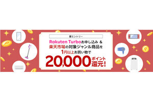 楽天モバイル、ホームルーターを契約して楽天市場で買い物すると20,000ポイント還元