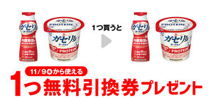 【お得】セブン-イレブン、1個買うと無料! 11月2日スタートのプライチをチェック - 「ガセリ菌ＳＰ株ＹＧ PROTEIN」などがもらえる