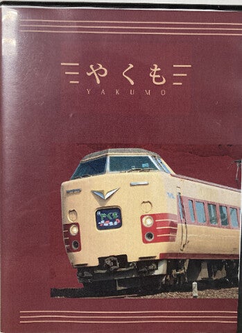 KATOとコラボ、JR西日本381系「国鉄色リバイバルやくも」Nゲージ化
