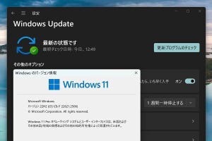 Windows 11バージョン23H2は登場したが…… - 阿久津良和のWindows Weekly Report