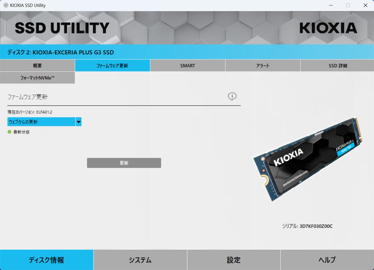 キオクシア「EXCERIA PLUS G3」を試す - Gen 4対応メインストリームSSD ...