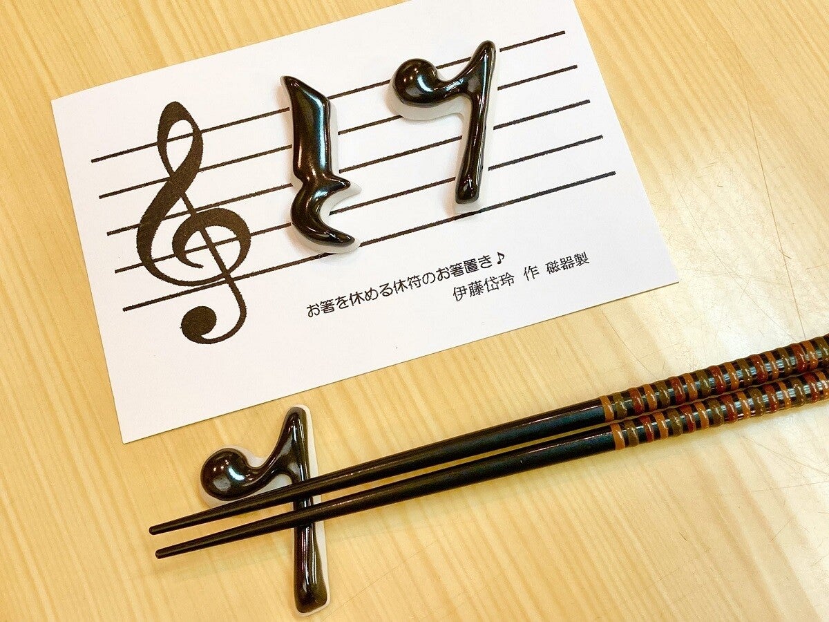 音楽好き必見!】楽譜から飛び出した⁉ かわいい休符の箸置きが