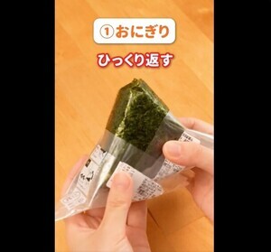 【ライフハック】ローソン公式がおにぎり・ポテチ・納豆の「手を汚さない食べ方」を紹介 -「すげぇぇぇぇ」「なんと便利な!!」と話題に