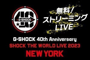 G-SHOCK 40周年、ニューヨークの記念イベントをストリーミング配信で