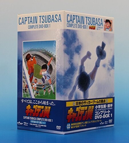 キャプテン翼 COMPLETE DVD-BOX 1〈小学生編・前編〉
