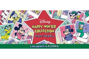 全国のららぽーと&ラゾーナ川崎プラザで、ディズニーコレクション「HAPPY WINTER COLLECTION 2023」開催