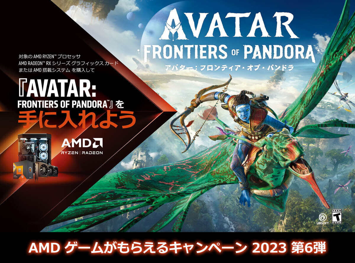 AMD Ryzen / Radeon製品購入で『Avatar: Frontiers of Pandora』をバンドル | マイナビニュース