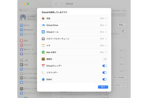 iPhoneとMacの共通アプリは、iCloudを通してさまざまな形で連係できる - iPhoneユーザーのためのMacのトリセツ