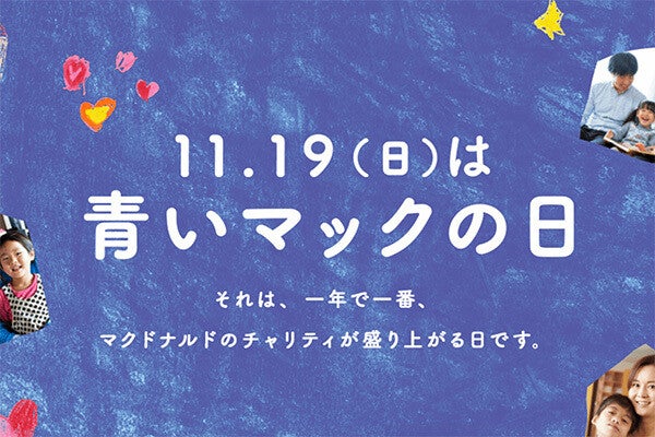 青いマックの日」に限定プレゼント…!? 突然の公式ポストがひそかに話題 ...