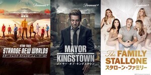 WOWOW、｢Paramount＋」から『メイヤー･オブ･キングスタウン』ほか3作を配信