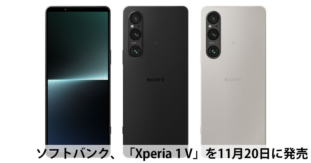 ソフトバンク、「Xperia 1 V」を11月20日に発売 | マイナビニュース