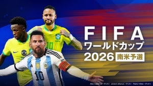 『FIFAワールドカップ2026 南米予選』FOD・フジテレビNEXTで独占生配信・放送