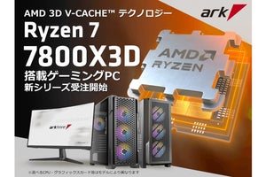 アーク、Ryzen 7 7800X3D搭載PCにAntec製ケース採用の新モデル